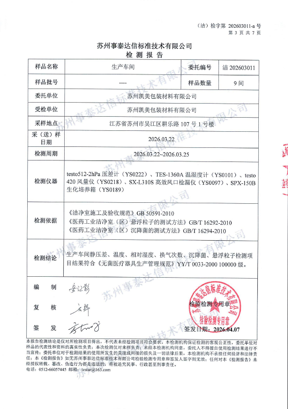 苏州凯美包装材料有限公司-生产车间_0001-3.jpg