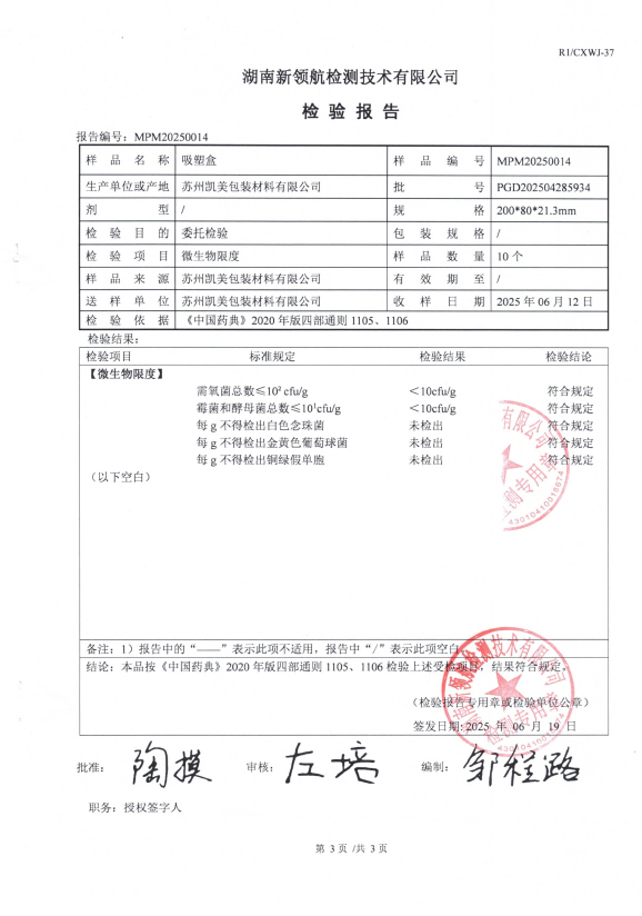 微生物检测报告-2.jpg