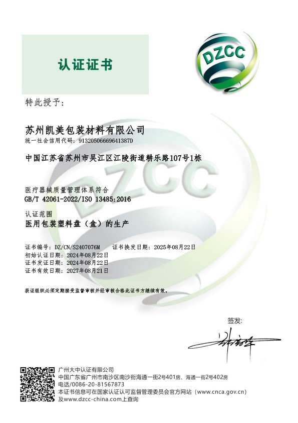 DZCC认证证书